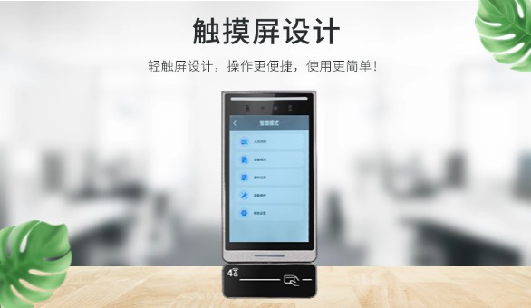 考勤機(jī)觸屏設(shè)計