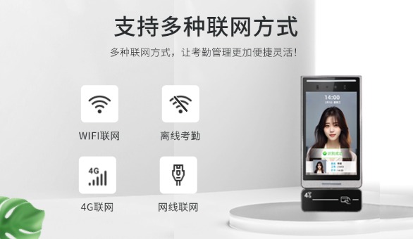 實名制考勤設(shè)備介紹