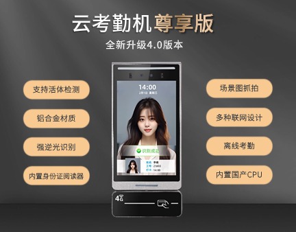 實名制考勤設(shè)備介紹