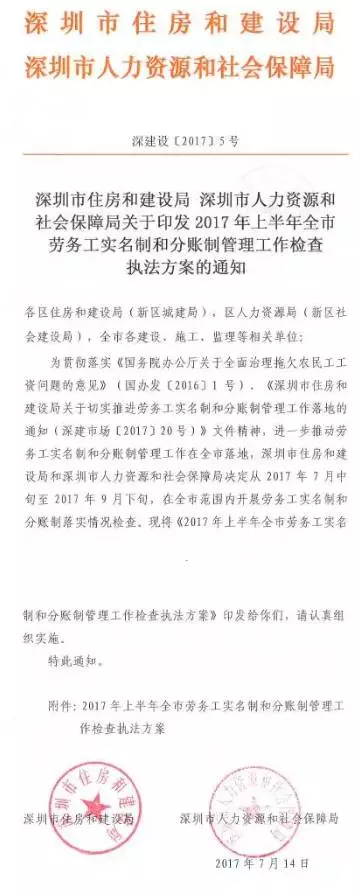 深圳“兩制”工作大檢查開始啦，你完成兩制管理了嗎？