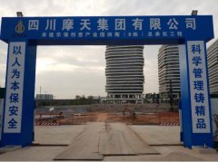 四川摩天集團(tuán)引進(jìn)魯班長人臉識別考勤管理系統(tǒng)
