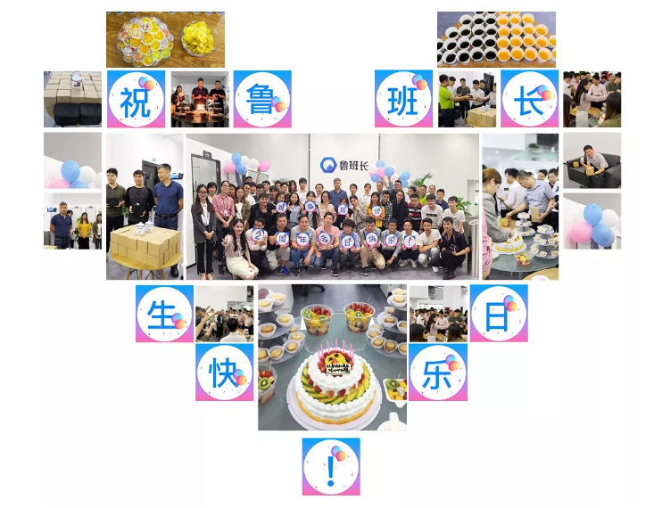 魯班長，筑夢，前行