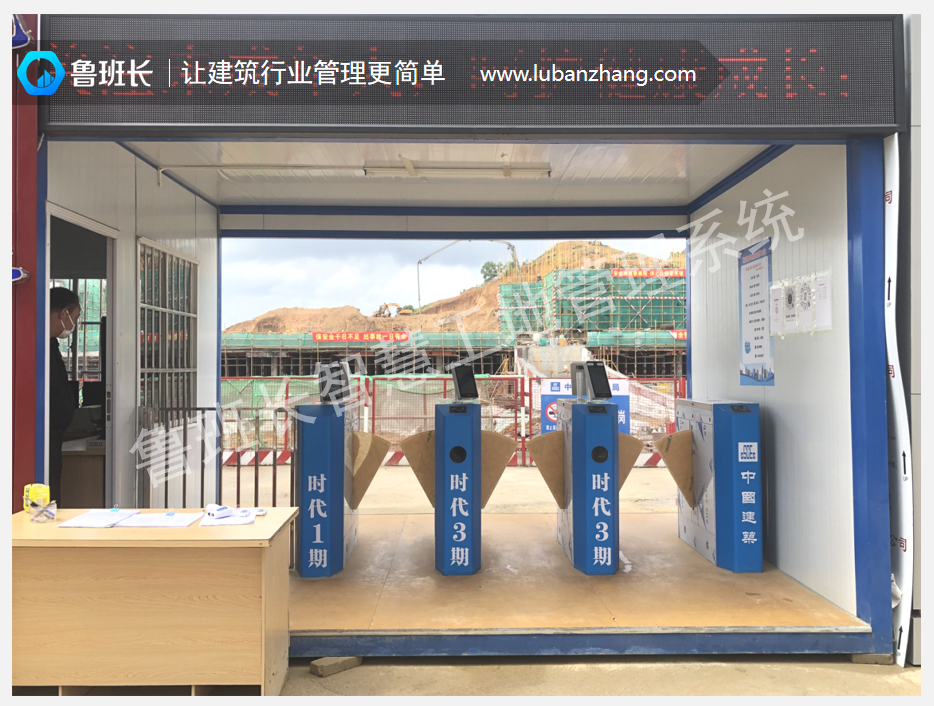 工地人員實名制通道