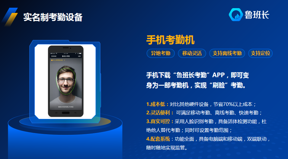 移動(dòng)考勤革新非封閉式工地管理模式